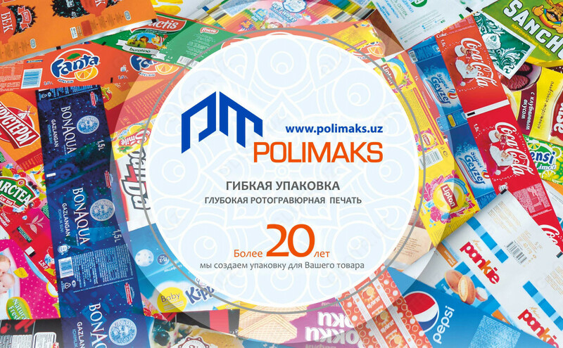 Глубокая печать на пленке