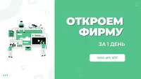 Регистрация фирмы в Ташкенте: ООО  ИП  ЯТТ