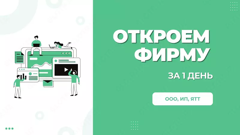Регистрация фирмы в Ташкенте: ООО  ИП  ЯТТ