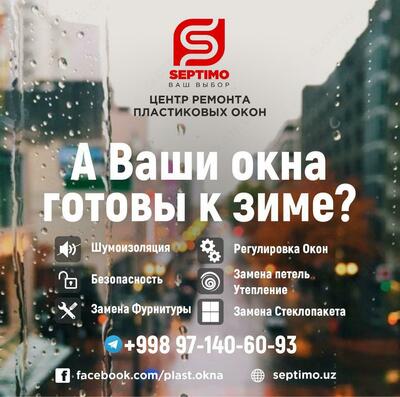 Центр ремонта пластиковых окон