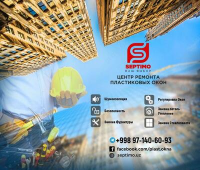 Центр ремонта пластиковых окон