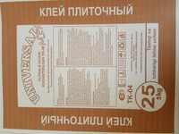 Клей плиточный Universal mix ТК-04 - 29 000 so'm