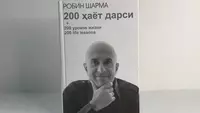 Robin Sharmaning 200 hayot darcy kitobi