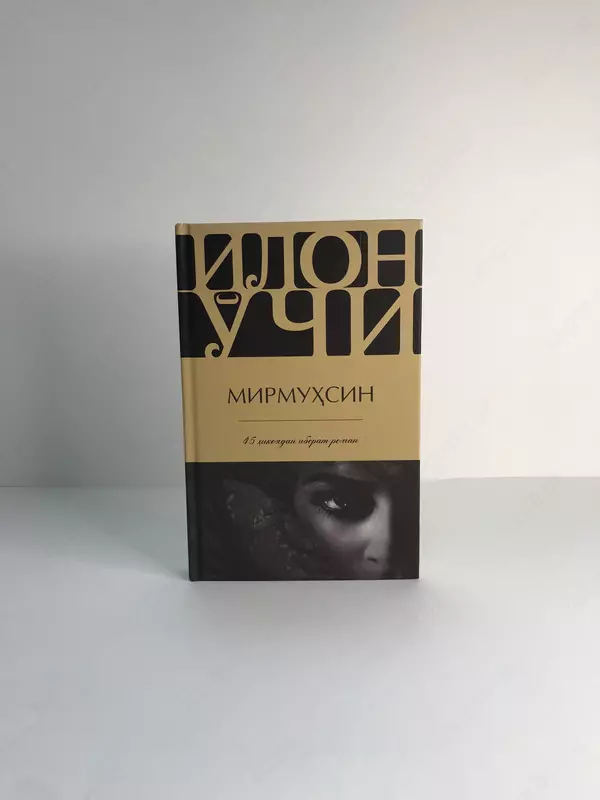 Ilon ochi kitobi Mirmuhsin
