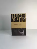Ilon ochi kitobi Mirmuhsin