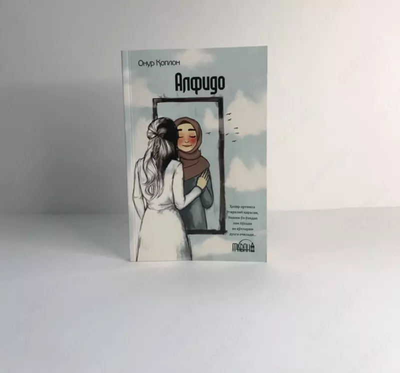  Книга Алфидо Онур Қоплон - 