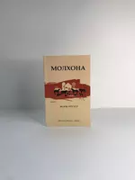 Книга Молхона Жорж Оруэлл
