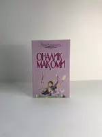  Книга Оналик мақоми Ноила Ҳолмуҳаммад - 