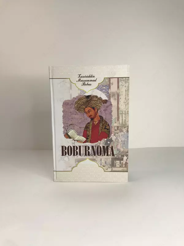 Книга Бобурнома Захириддин Мухаммад Бобур