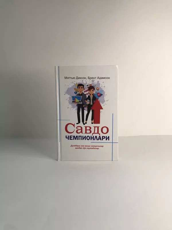 Metyu Diksonning Savdo chempioni kitobi  Brand Adamson