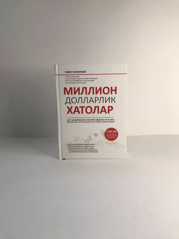 Million dollarlik hatolar kitobi Pavel Annenkov
