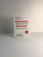  Million dollarlik hatolar kitobi Pavel Annenkov - 