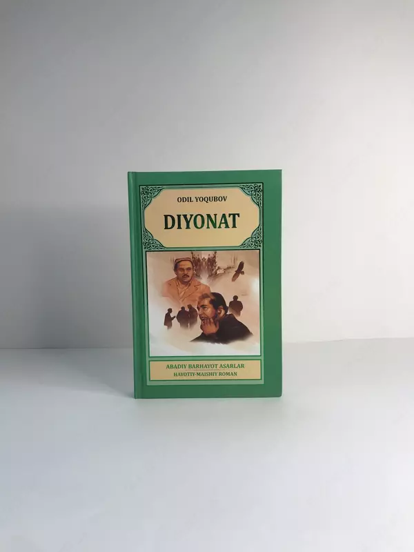 Книга Диёнат Одил Ёқубов