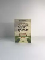 Amin Shenlikuxlining Yolvoraman  hiyonat qilma kitobi