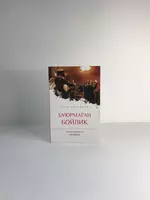 Книга Буюрмаган бойлик