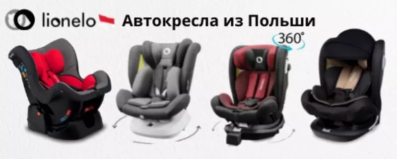 📣 Большое поступление АВТОКРЕСЕЛ из Польши 🇵🇱