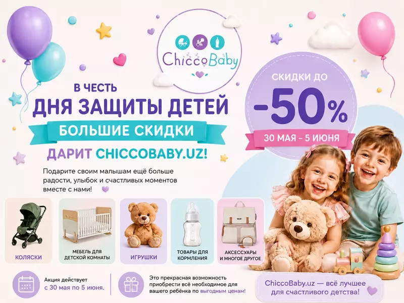 Bolalarni himoya qilish kuni munosabati bilan ChiccoBaby.uz katta chegirmalarni taqdim etadi!