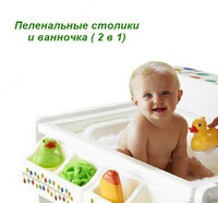 Пеленальный столик с ванночкой - по запросу