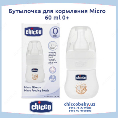 Бутылочка-дозатор для кормления "Micro" 60 ml