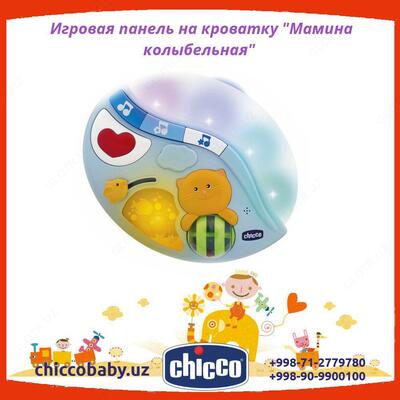 Игровая панель на кроватку "Мамина колыбельная"