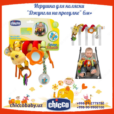Яркая игрушка на коляску