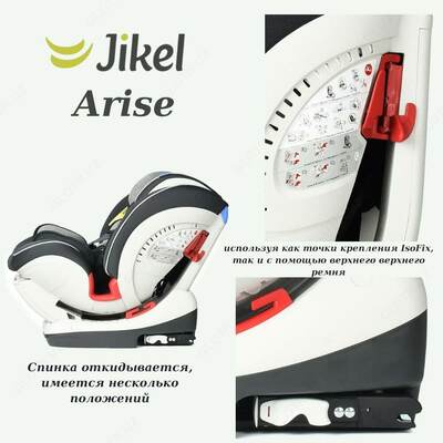 Автокресло Arise от Jikel