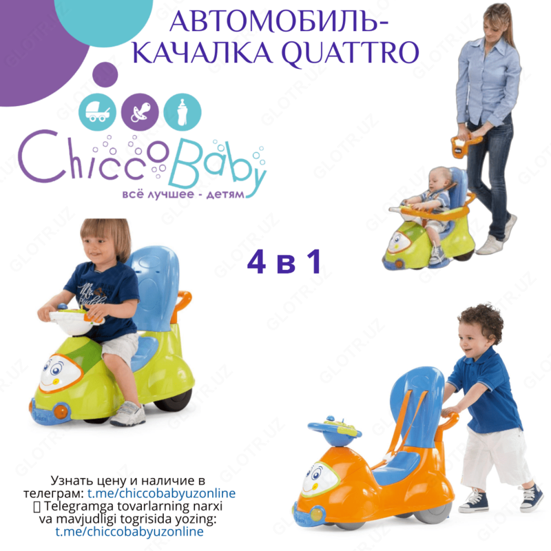 CHICCO QUATTRO TEBRANADIGAN MASHINA - по запросу