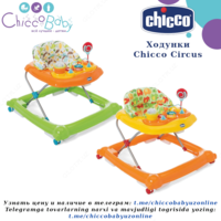 Ходунки Chicco Circus