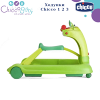  Ходунки Chicco 123 Оптом и розница