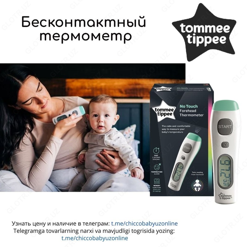 Бесконтактный термометр от Tommee Tippee No-Touch - по запросу