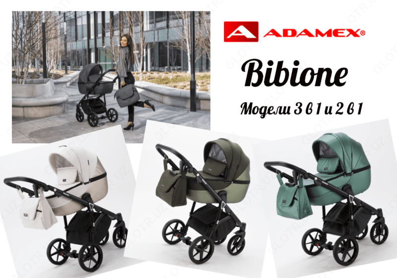 Коляска Adamex Bibione 3в1 и 2в1