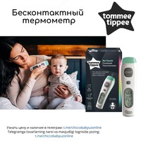 Бесконтактный термометр Tommee Tippee