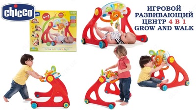 Игровой развивающий центр 4 в 1 GROW AND WALK