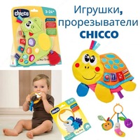 Игрушка Chicco Tutti-Frutti с кольцом-держателем для легкого крепления к коляске или кроватке