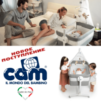  Детская колыбель CAM Cullami (Италия) Только в розницу