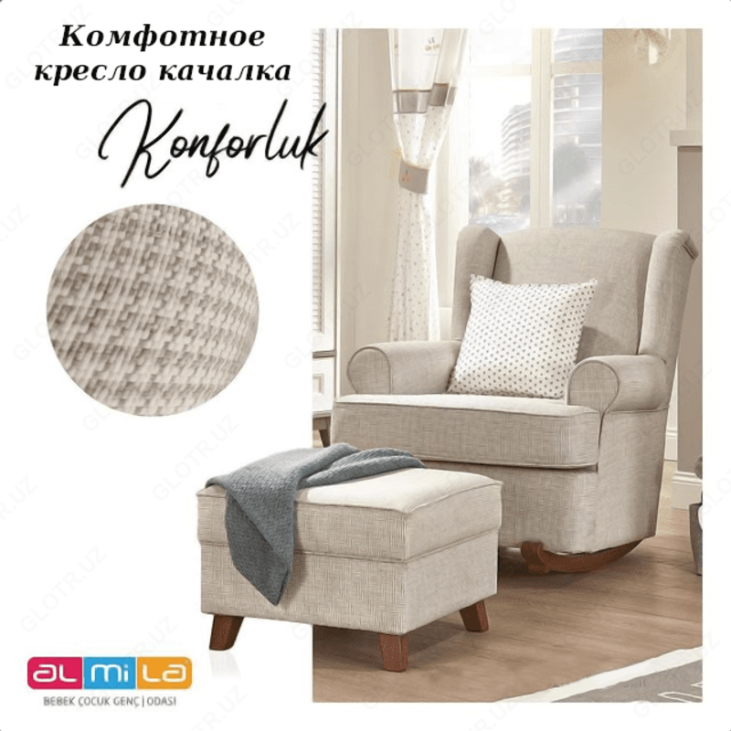 Кресло качалка (Турция)