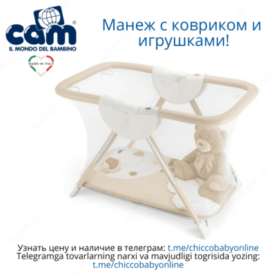 Манеж Brevettato Millegiochi от Cam (Италия)