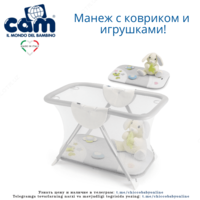 Манеж Brevettato Millegiochi от Cam (Италия)