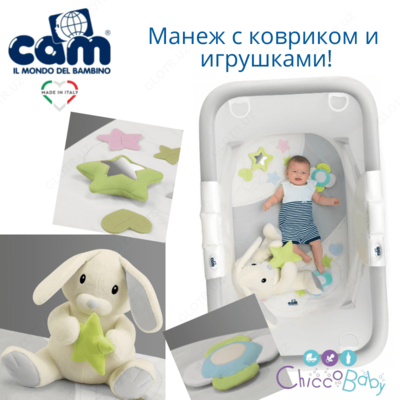 Манеж Brevettato Millegiochi от Cam (Италия)