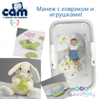 по запросу Манеж Brevettato Millegiochi от Cam (Италия)