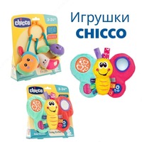 👶🏻 Мягкая игрушка Chicco БАБОЧКА ДЕЙЗИ 3 - 24 мес