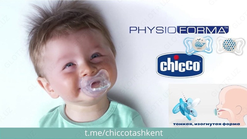   Пустышка Chicco PhysioForma Mini Soft  2-6M люминесцентная