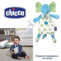 Chiccodan sorgich Fil uchun qisqichi oyinchoq