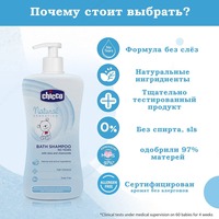 🧴Chicco Natural Sensation shampuni - по запросу