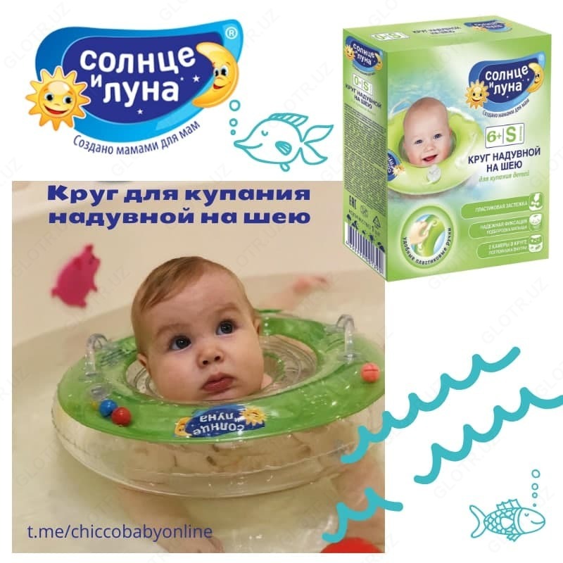 🛁 Круг надувной на шею для купания и плавания детей "Солнце и Луна"