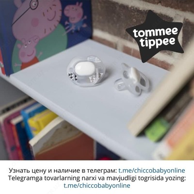 Пустышки Tommee Tippee Urban Style, 2 шт 0-6 мес