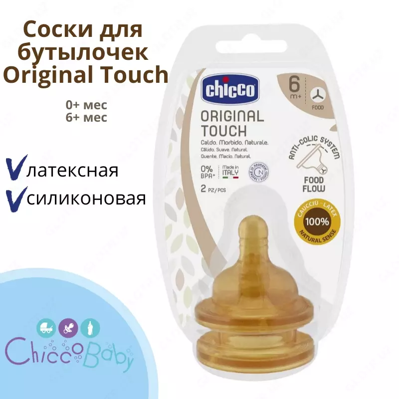 🍼 Chicco Соски для бутылочек Original Touch 0+