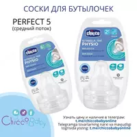Nipel silikon fiziologik Chicco PERFECT 5 ortacha oqim 2+ oy (2 dona)