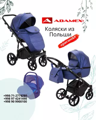 Коляска Adamex Bibione Deluxe 3в1 (Польша)