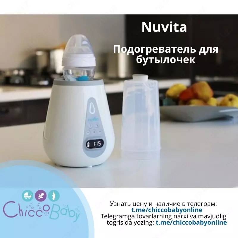 Подогреватель для бутылочек от Nuvita🍼💧